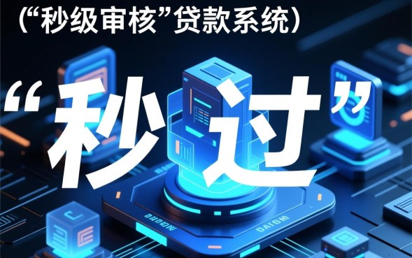 哪个贷款平台审核秒过，正规放款快的口子有哪些？