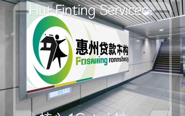 惠州贷款公司哪家好？惠州贷款公司申请需要什么条件？