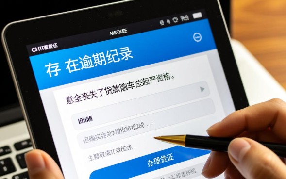 征信有逾期可以贷款买车吗，有逾期记录还能通过吗？