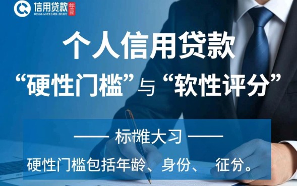 个人信用贷款条件查询入口，怎么申请容易通过？