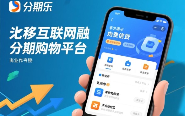 分期乐贷款app下载入口在哪？分期乐官方下载安全吗？