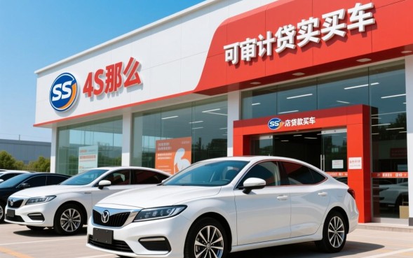 4s店贷款买车流程是怎样的，办理需要什么手续？