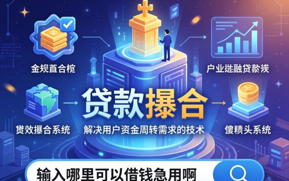 哪里可以借钱急用啊，急需资金有哪些正规渠道？