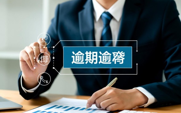 银行贷款逾期后果严重吗，逾期多久会上征信？