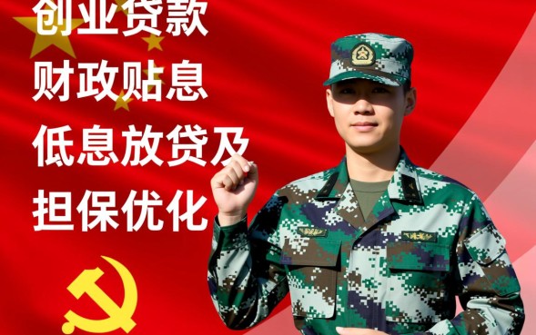 红色创业贷款申请条件是什么，需要满足哪些要求？