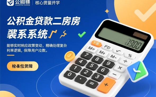 公积金贷款二套房利率是多少，二套房公积金贷款最新利率