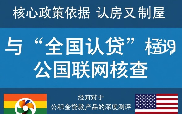 公积金可以贷款几次买房，第二次贷款有什么条件？