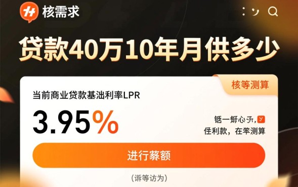 贷款40万10年月供多少，利息一共要还多少钱