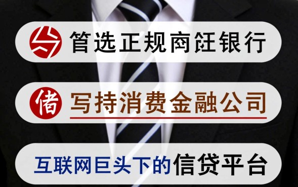 贷款在哪里贷好？哪个平台利息低容易通过？