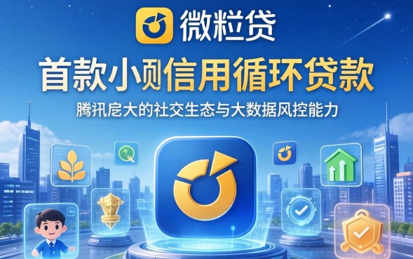 微粒贷怎么申请开通？微粒借贷款额度怎么提？