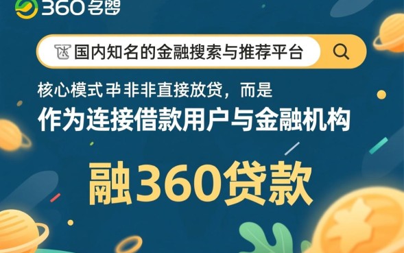 融360贷款可靠吗，谁带过说下真实情况