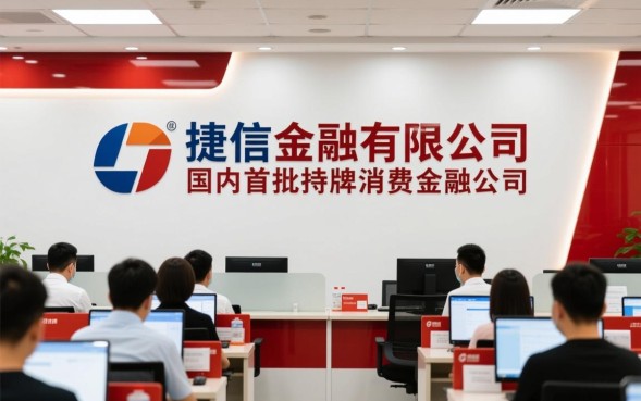 捷信公司贷款电话是多少，捷信人工客服怎么联系