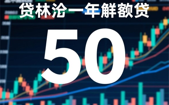贷款5万一年利息多少，怎么算利息才划算？