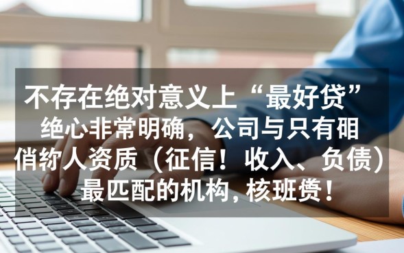 哪个公司贷款好贷，正规贷款公司哪家容易下款
