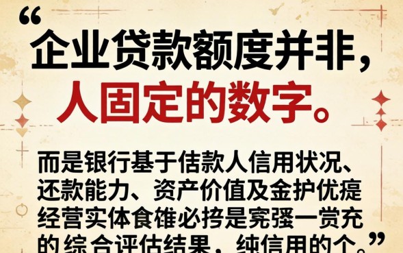 个人商业贷款能贷多少，最高贷款额度怎么算？