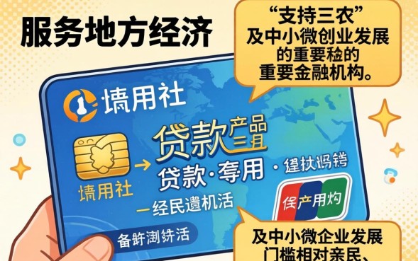 信用社贷款流程是怎样的，需要什么条件才能办理？