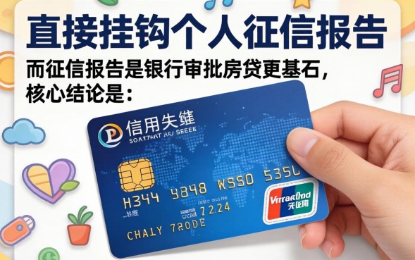 信用卡影响买房贷款吗，有逾期还能贷款买房吗