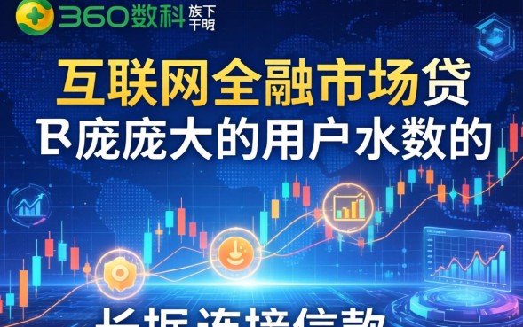 360贷款网怎么样，360贷款网申请条件有哪些