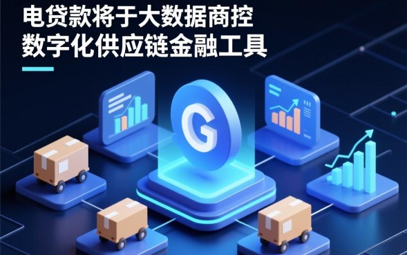 电商平台贷款怎么申请？电商贷款平台哪家利息低？