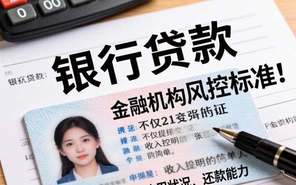 银行贷款需要什么，申请贷款需要满足什么条件？