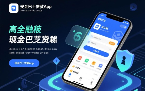 现金巴士贷款app靠谱吗，怎么申请能快速下款？