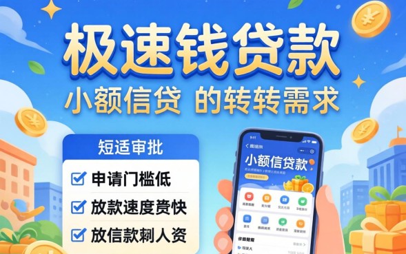 快来钱贷款怎么样，是正规平台吗审核容易通过吗？