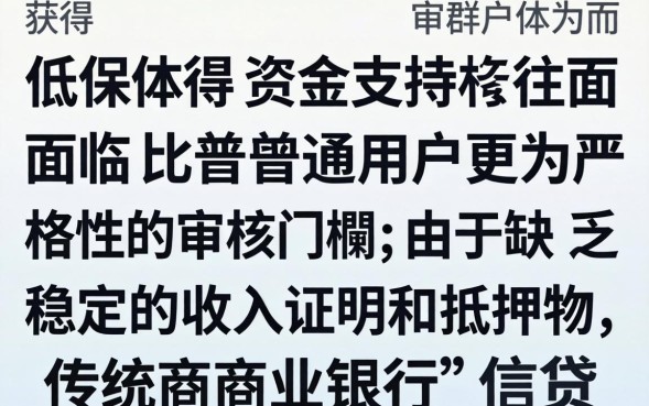 低保户如何贷款，低保户贷款需要满足哪些条件