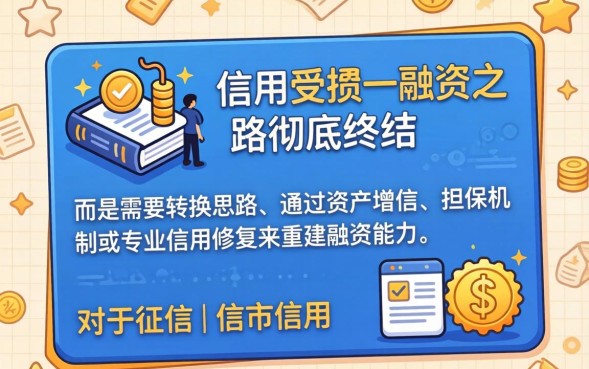 信誉不好怎么贷款，征信黑了哪里能下款？