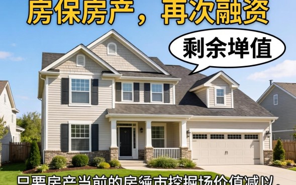 有房贷的房子怎么贷款，按揭房二次贷款需要什么条件