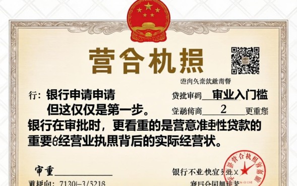 有营业执照可以在银行贷款吗，办理需要什么条件？