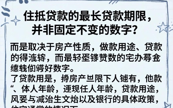 抵押贷款最多能贷几年，房屋抵押贷款能贷多少年？