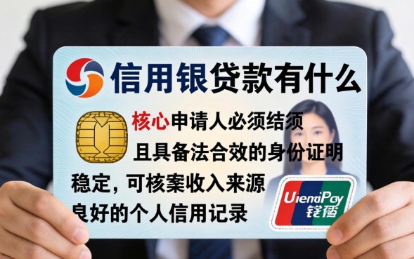 去信用社贷款需要什么，信用社贷款办理需要什么资料和手续