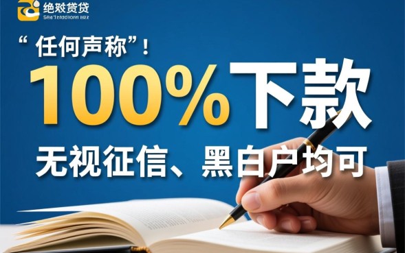 不拒的贷款哪里有，黑户秒下款的口子怎么申请