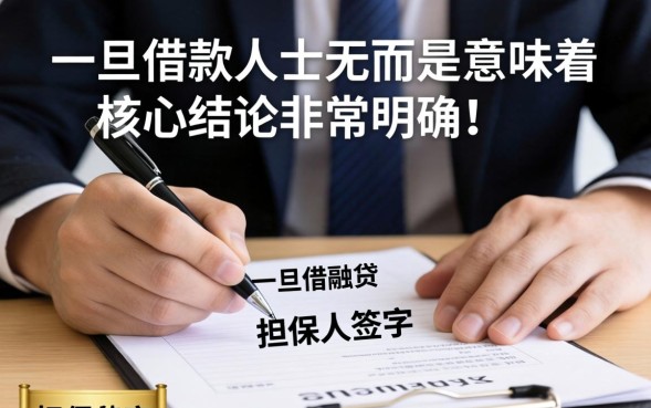 银行贷款担保人承担什么责任？担保人子女有影响吗？