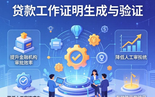 贷款工作证明怎么开？没有工作证明怎么申请贷款？