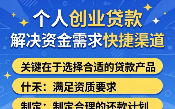 个人助业贷款怎么申请，个人助业贷款需要什么条件和材料