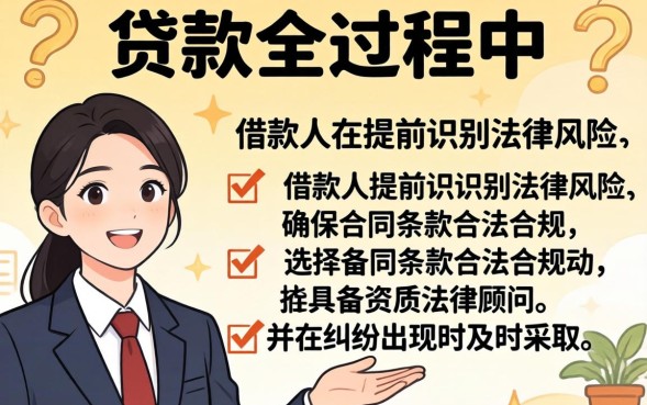 贷款纠纷如何处理？专业贷款法律咨询在线服务