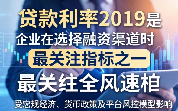 商业贷款利率2019是多少，商业贷款利率2019最新