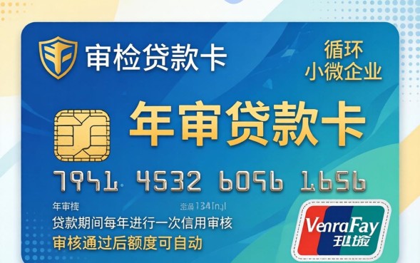年审贷款卡怎么年审？贷款卡年审需要什么材料