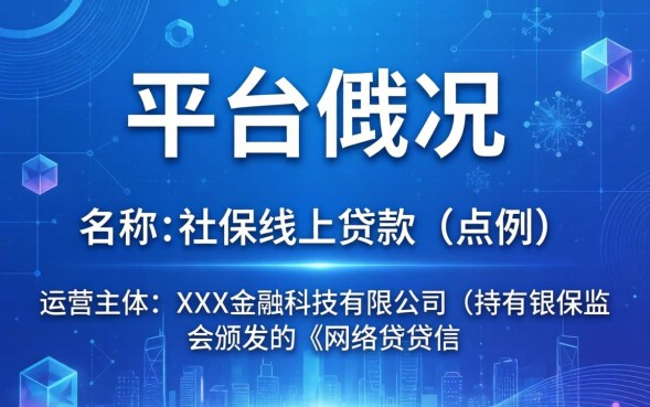 社保贷款怎么贷？社保贷款app哪个好