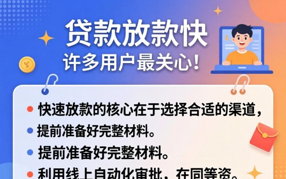 哪个贷款放款快，哪个贷款平台放款快