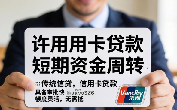 信用卡贷款怎么申请？详细申请条件和流程步骤