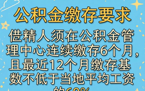 商贷转公积金贷款需要什么条件？，商贷转公积金贷款条件有哪些