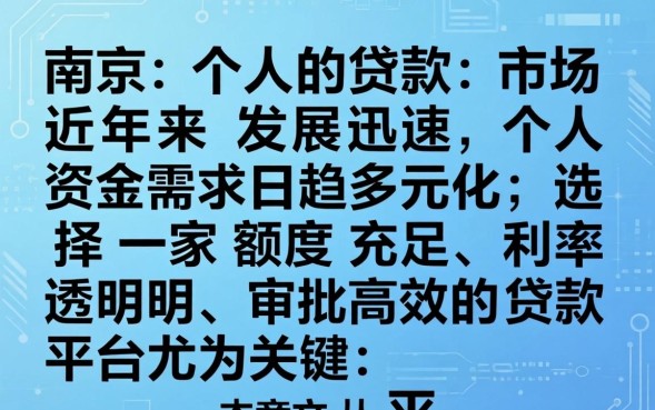 南京个人贷款怎么申请？南京个人贷款需要什么条件