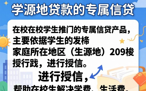 生源地贷款怎么申请？生源地助学贷款申请条件及流程