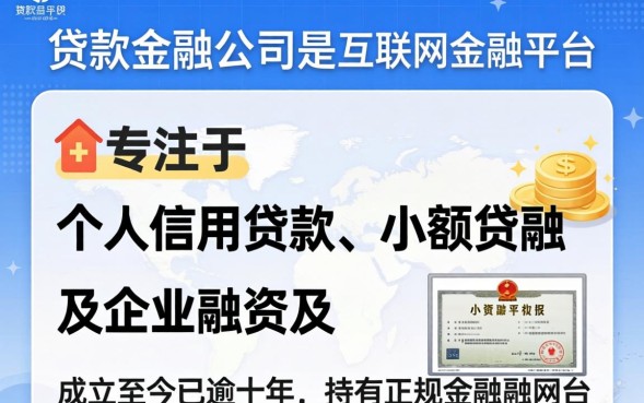 贷款金融公司哪家好，贷款金融公司怎么选择