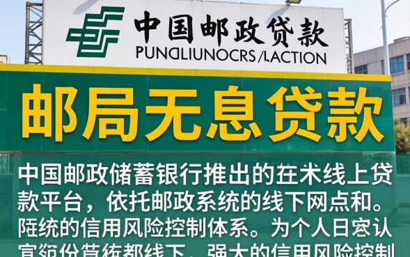 邮局可以办理无息贷款吗？邮局无息贷款怎么申请