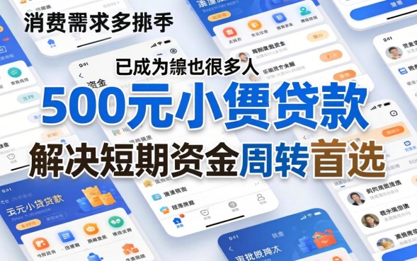 贷款500元怎么贷？贷款500元需要什么条件