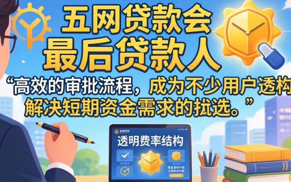 最后贷款人是什么意思，如何快速找到最后贷款人