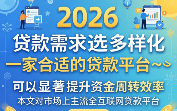 那个平台贷款好？哪个贷款平台最靠谱